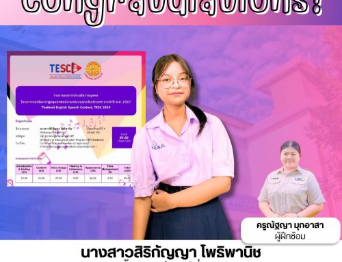 การแข่งขันสุนทรพจน์ภาษาอังกฤษ ระดับประเทศ (TESC) ประจำปี 2567 หลักสูตรห้องเรียนปกติ/IEP