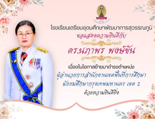 ขอแสดงความยินดีกับ ดร.นภาพร พงษ์ขัน