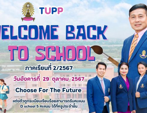 WELCOME BACK TO SCHOOL ภาคเรียนที่ 2/2567