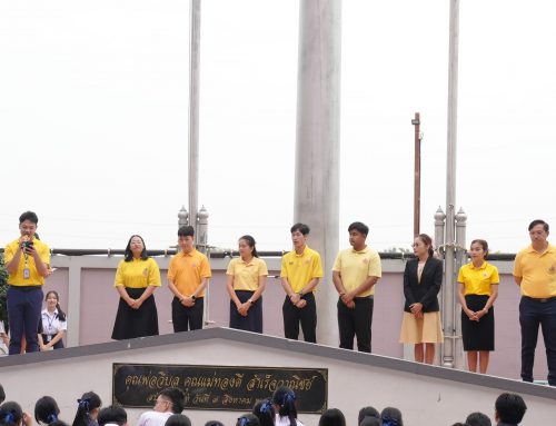 ยินดีต้อนรับคุณครู