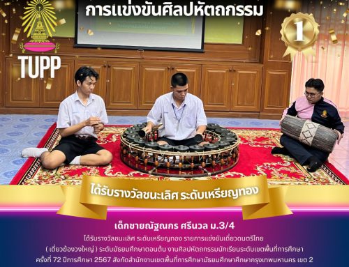 ขอแสดงความยินดีกับนักเรียน เด็กชายณัฐณกร ศรีนวล ม.3/4