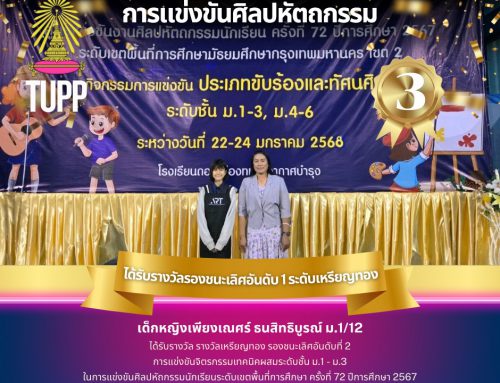 ขอแสดงความยินดีกับนักเรียน เด็กหญิงเพียงเณศร์ ธนสิทธิบูรณ์ ม.1/12