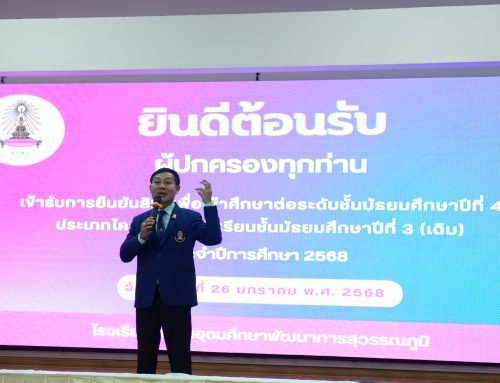 ประชุมผู้ปกครองลงทะเบียนยืนยันสิทธิ์เพื่อเข้าศึกษาต่อ ประเภทโควต้าของนักเรียนชั้นมัธยมศึกษาปีที่ 3 (เดิม)