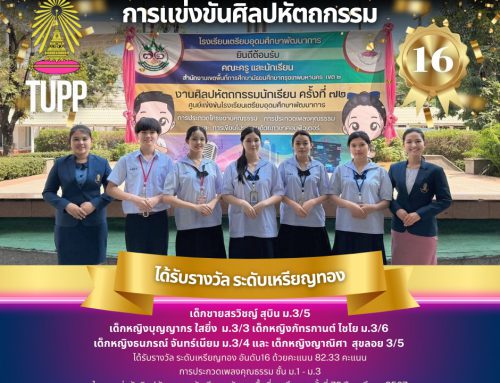 ขอแสดงความยินดีกับนักเรียน เด็กชายสรวิชญ์ สุบิน ม.3/5 เด็กหญิงบุญญากร ใสยิ่ง  ม.3/3  เด็กหญิงภัทรกานต์ ไชโย ม.3/6  เด็กหญิงธนภรณ์ จันทร์เนียม ม.3/4   เด็กหญิงญาณิศา  สุขลอย ม.3/5