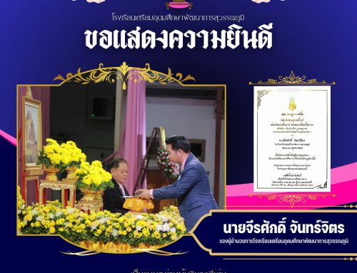 พิธีมอบเกียรติคุณบัตรประทานฯ เข็มพระนามย่อ ญสส. โล่ และเกียรติบัตร ประจำปีการศึกษา 2567