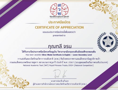 ขอแสดงความยินดีกับนักเรียน เด็กหญิงกุณฑลี จรน นักเรียนชั้น ม.2/10